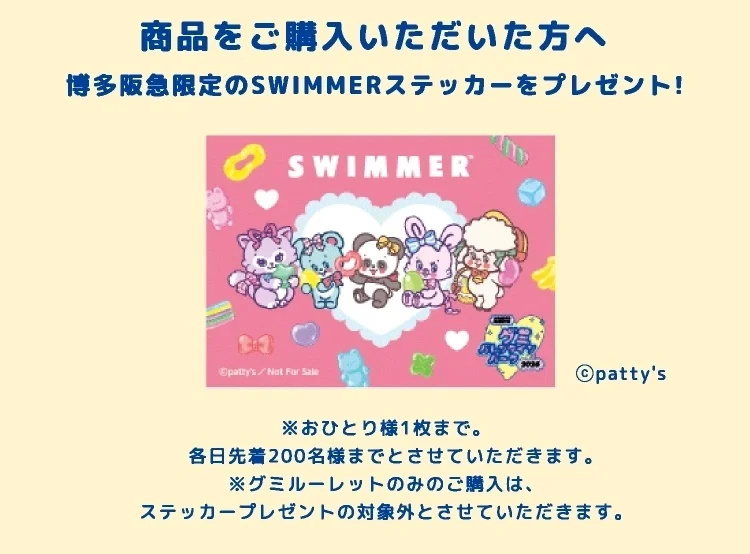 SWIMMERグッズ＠博多阪急「グミバレンタインパーク」