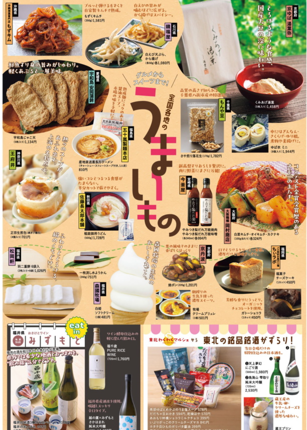 博多阪急「第10回全国有名駅弁とうまいもの大会」