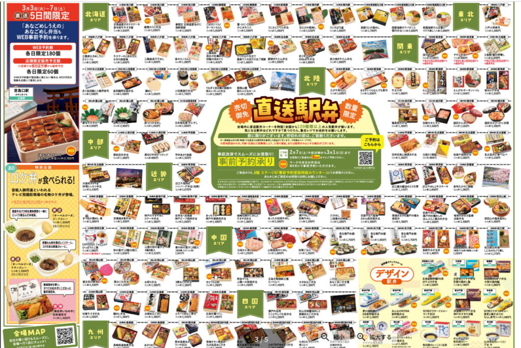 博多阪急「第10回全国有名駅弁とうまいもの大会」