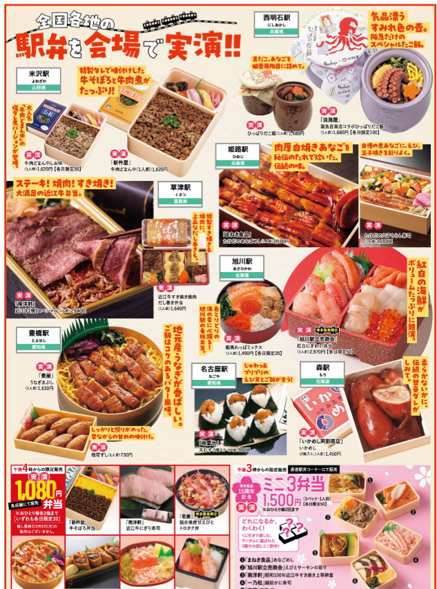 博多阪急「第10回全国有名駅弁とうまいもの大会」