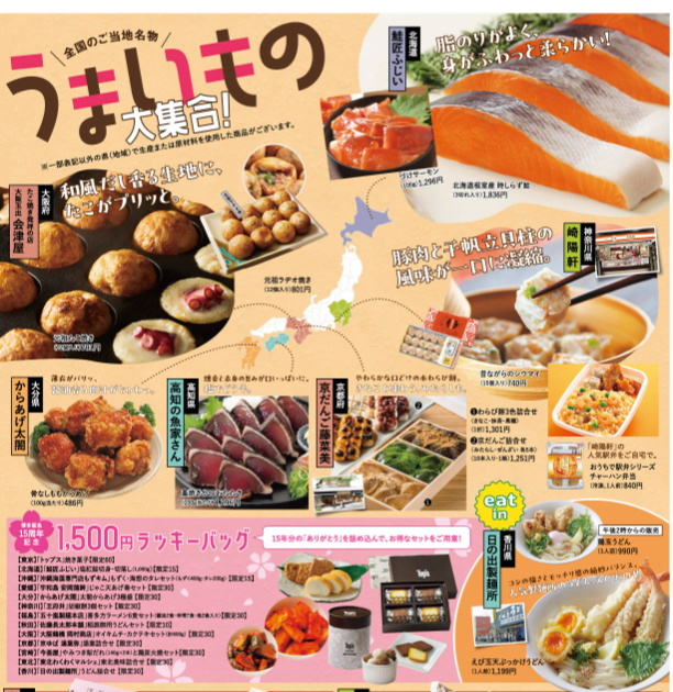 博多阪急「第10回全国有名駅弁とうまいもの大会」