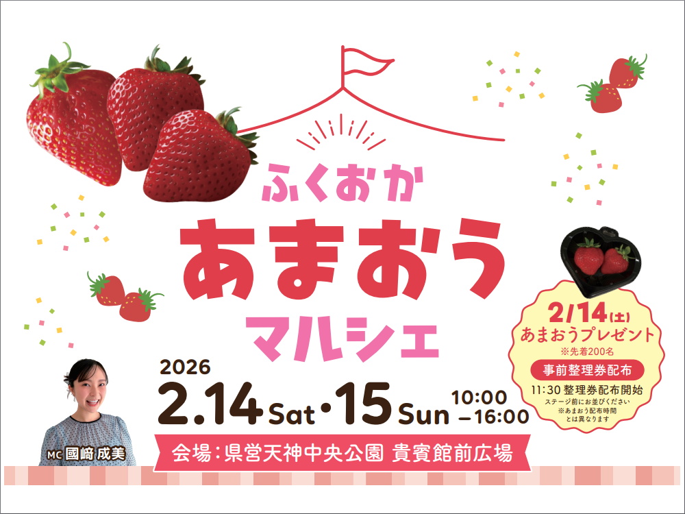 ふくおか『あまおう』マルシェ