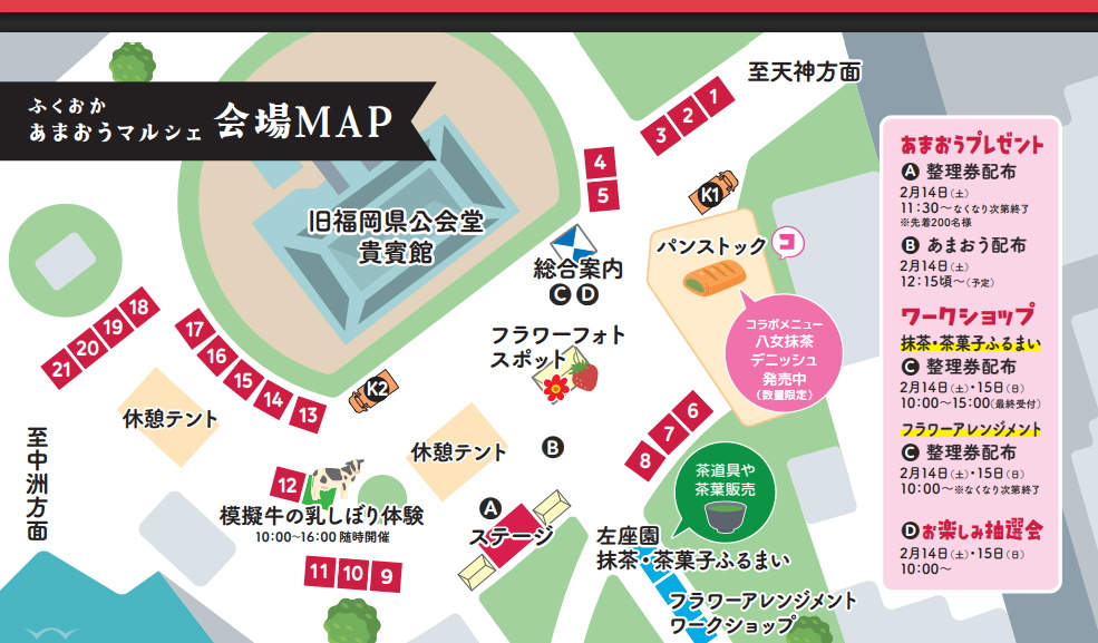 ふくおか『あまおう』マルシェ