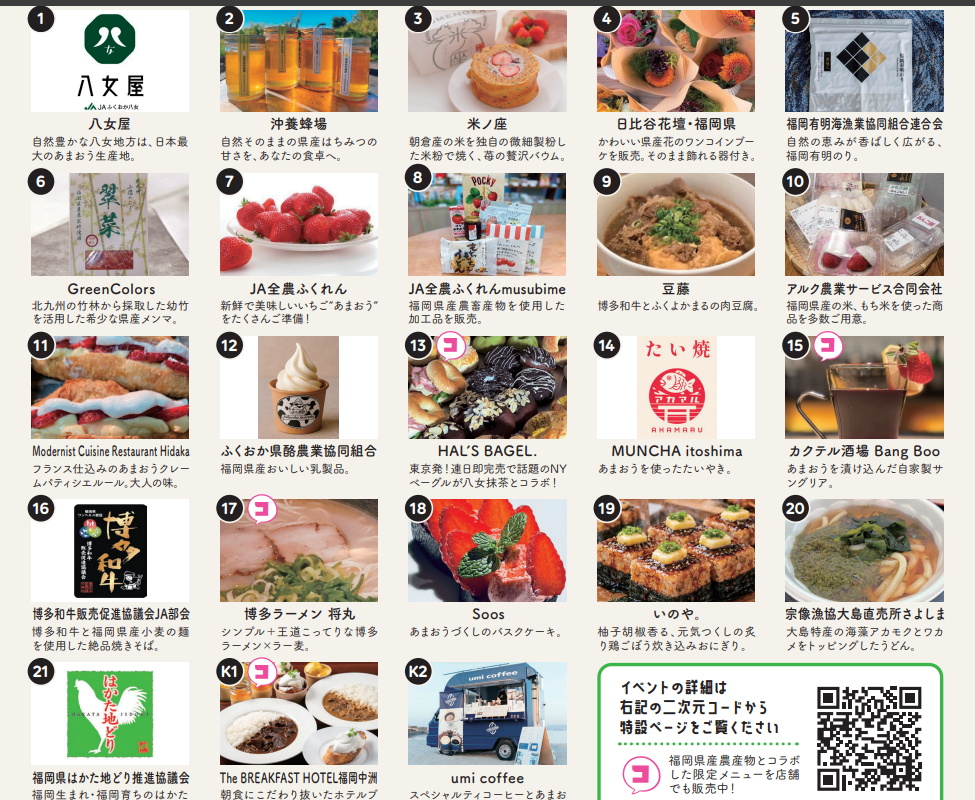 ふくおか『あまおう』マルシェ