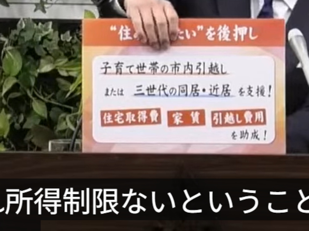 2026年福岡市予算案（子育て世帯への住宅支援）