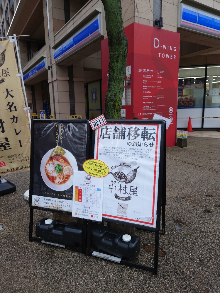 大名・カレー・中村屋