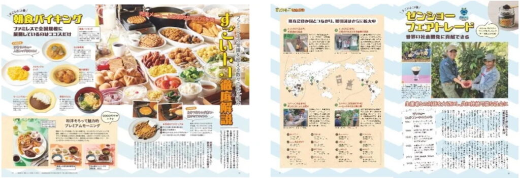 ココスのファンブック「COCO'S LOVE BOOK」