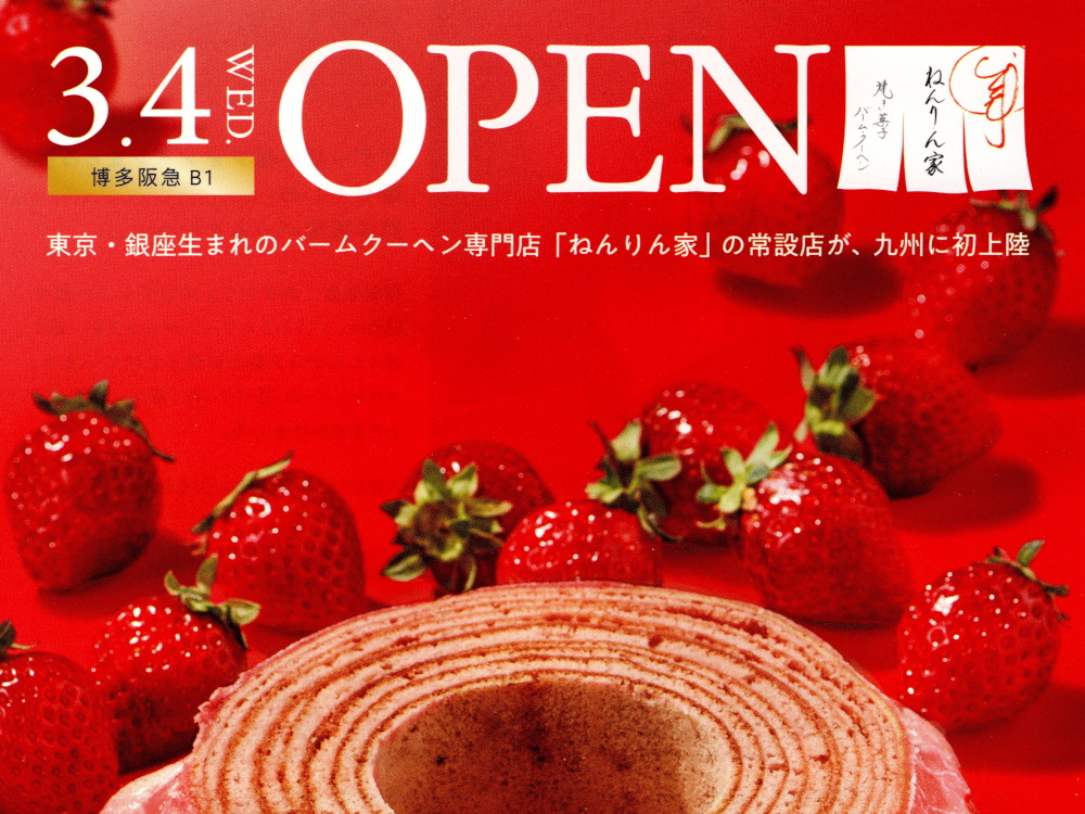 ｢ねんりん家｣博多阪急店