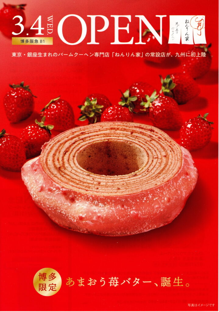 ｢ねんりん家｣博多阪急店