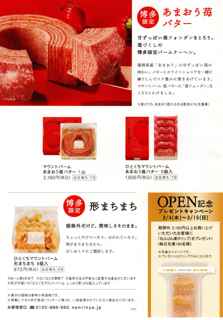 ｢ねんりん家｣博多阪急店