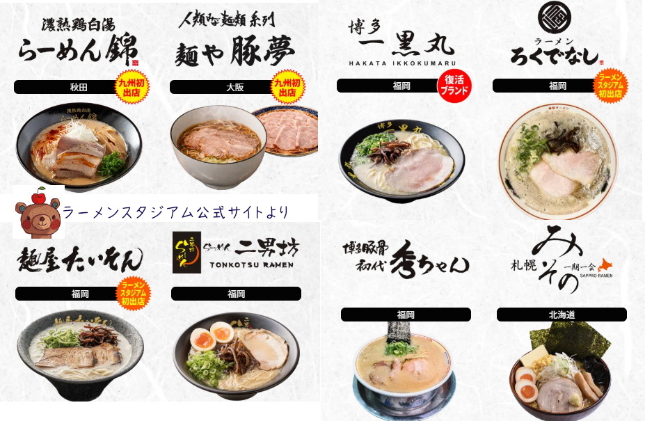 ラーメンスタジアム（キャナルシティ博多）
