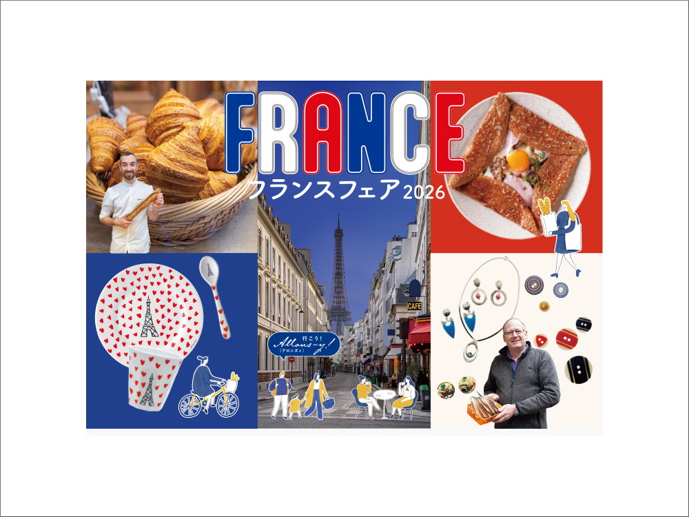 博多阪急「フランスフェア2026」