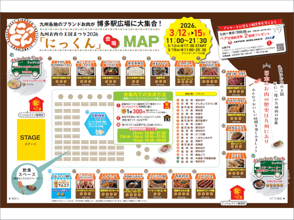『にっくん』 ～九州 お肉の王国まつり 2026～