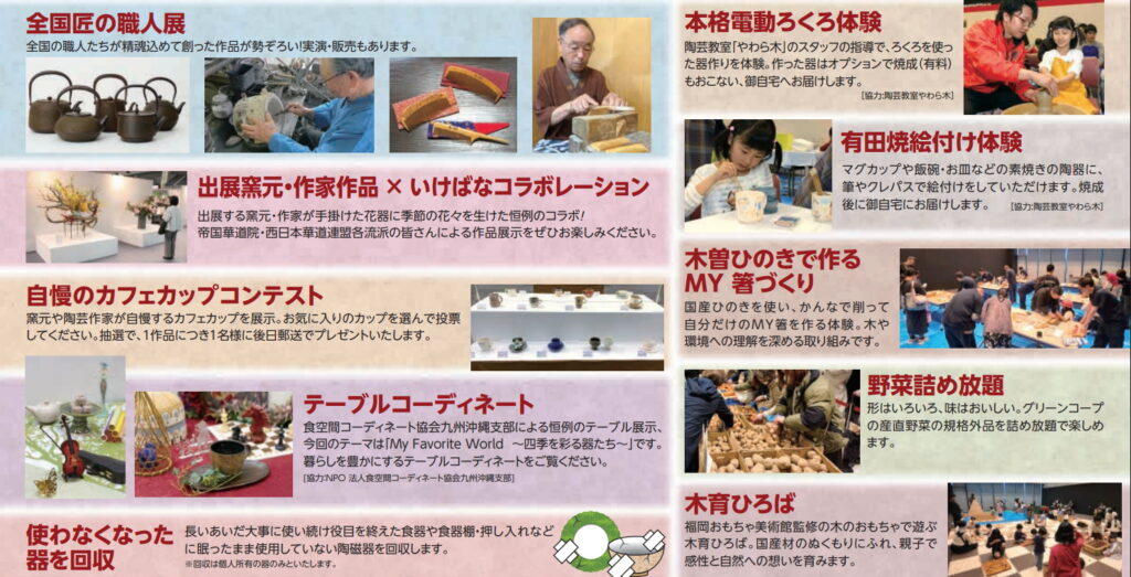 「第26回全国陶磁器フェアin福岡」