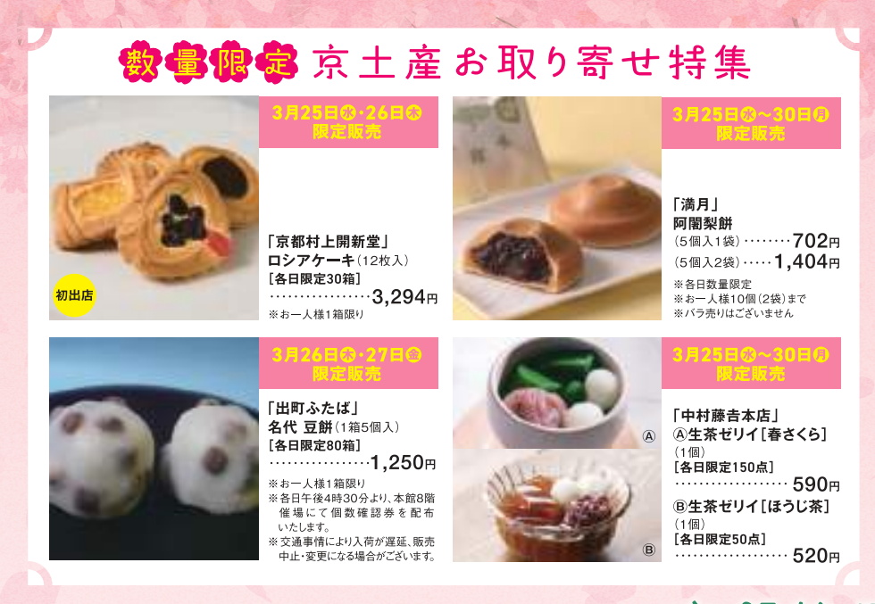 大丸「花咲く都 京都展」