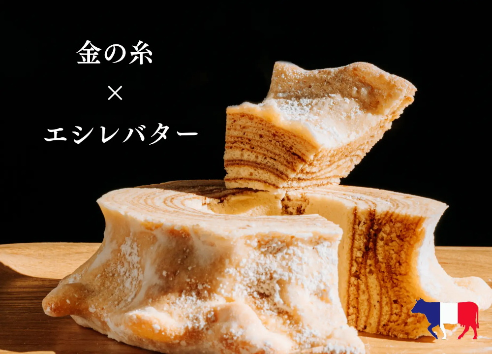 糸島のネット限定販売店・アトリエイトの「金の糸PREMIUM」「金の糸」イメージ
