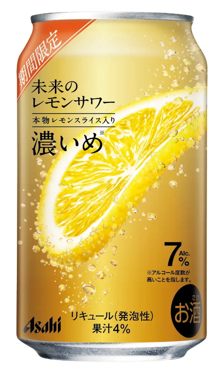 未来のレモンサワー