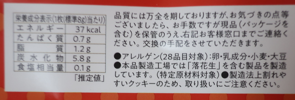 やまや「ワッフルクッキー 博多ぱりり めんたいチーズ味」