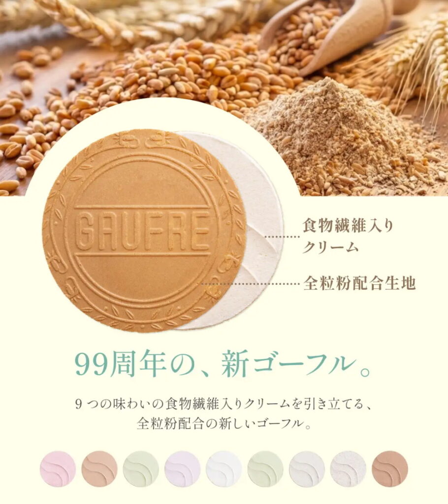 【神戸風月堂】99周年『99thアニバーサリーゴーフル』