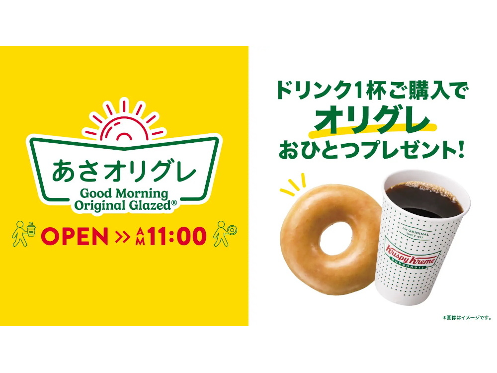 クリスピー・クリーム・ドーナツ