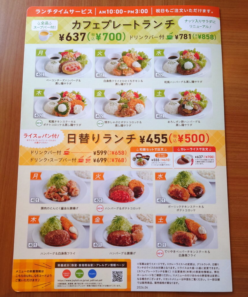 ファミリーレストラン「ジョイフル」