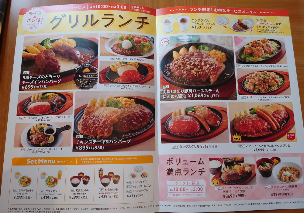 ファミリーレストラン「ジョイフル」