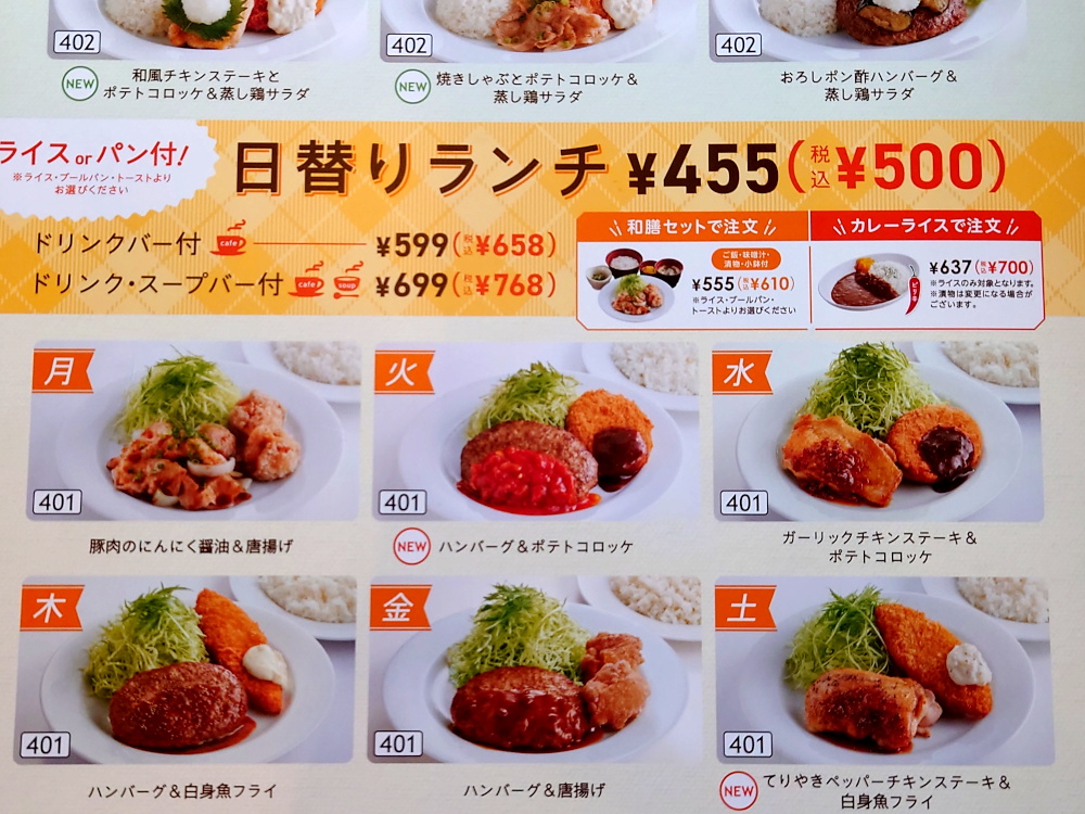 ファミリーレストラン「ジョイフル」