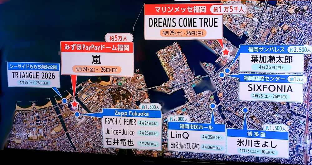 2026年4月24日（金）～26日（日）の混雑・嵐のライブ・福岡市内