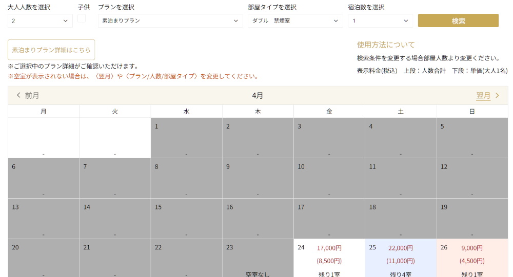 アパホテル予約状況