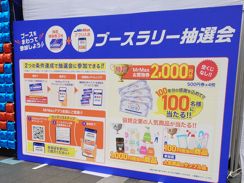 「ぜーんぶMrMax展」