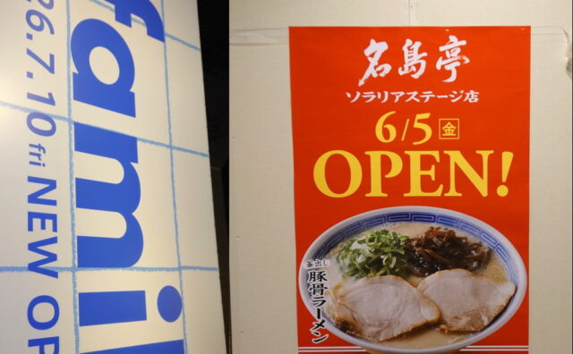 最近のオープン情報（2026年）アイキャッチ