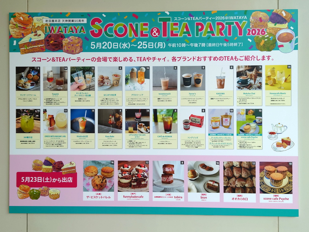 岩田屋本店 天神開業90周年「スコーン＆TEAパーティー 2026 @IWATAYA」