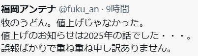 twitterでのおわび文面