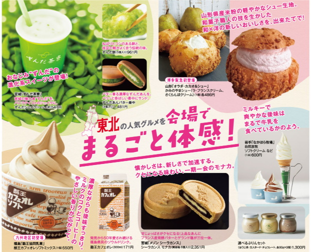 博多阪急「東北物産大会」