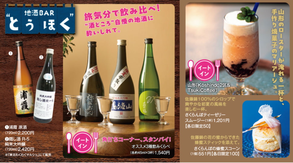 博多阪急「東北物産大会」