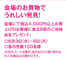 博多阪急「東北物産大会」