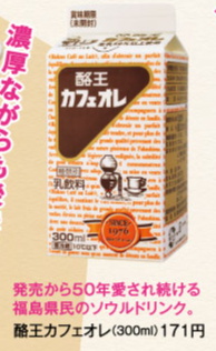 「酪王カフェオレ」博多阪急「東北物産大会」