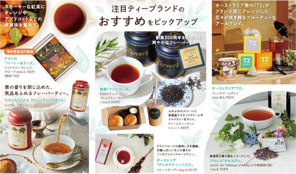 博多阪急「HAKATA Tea Festival」ティーフェスティバル