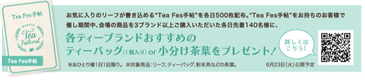 博多阪急「HAKATA Tea Festival」ティーフェスティバル