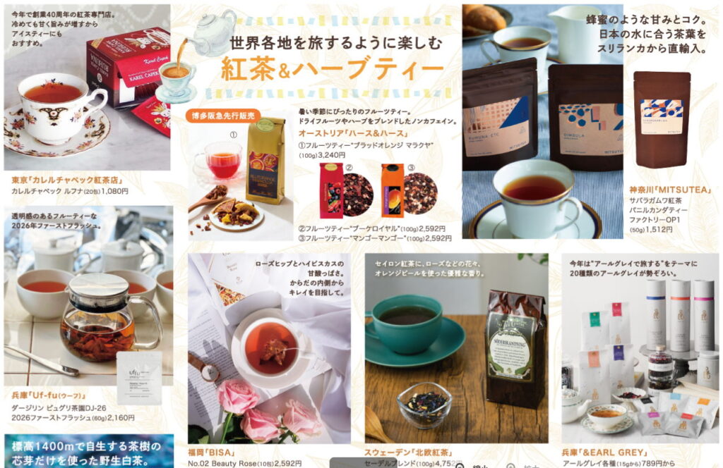 博多阪急「HAKATA Tea Festival」ティーフェスティバル