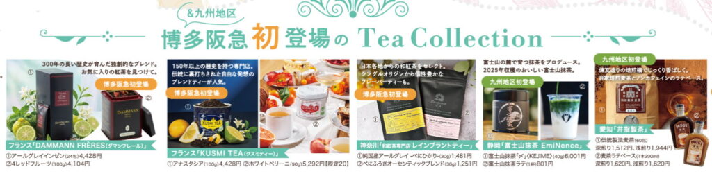 博多阪急「HAKATA Tea Festival」ティーフェスティバル
