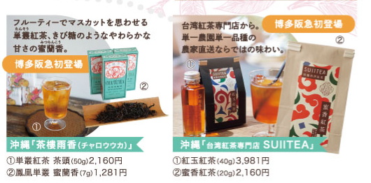 博多阪急「HAKATA Tea Festival」ティーフェスティバル