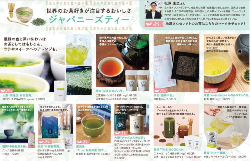 博多阪急「HAKATA Tea Festival」ティーフェスティバル