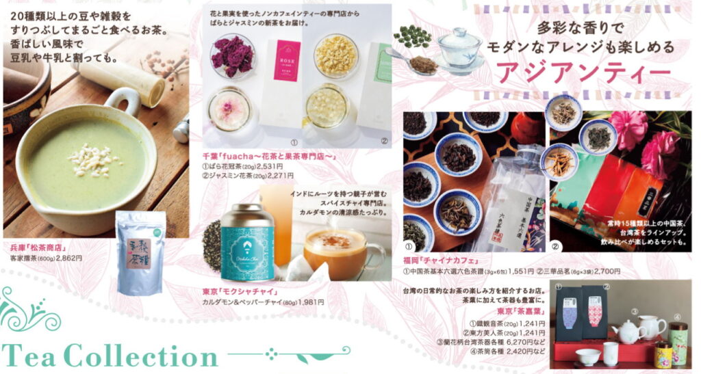 博多阪急「HAKATA Tea Festival」ティーフェスティバル