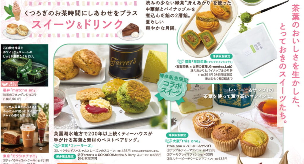 博多阪急「HAKATA Tea Festival」ティーフェスティバル