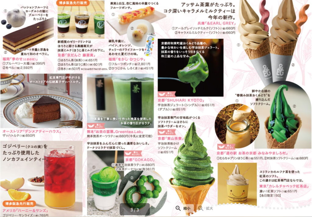 博多阪急「HAKATA Tea Festival」ティーフェスティバル