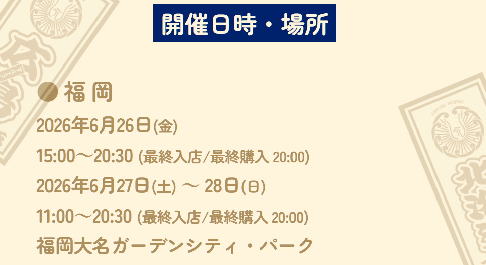 出張マルエフ横丁（マルエフカー）