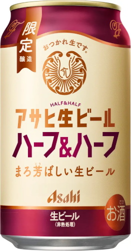 『アサヒ生ビール ハーフ＆ハーフ』