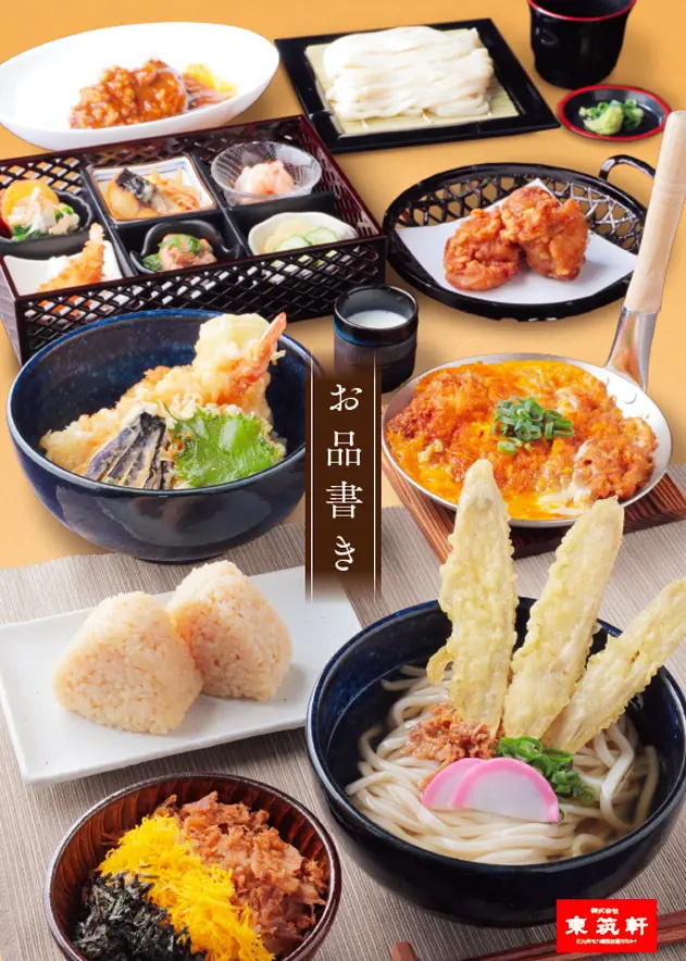 東筑軒のメニュー
