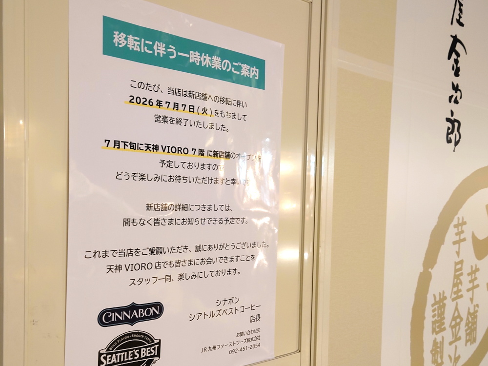 天神地下街シナボン・シアトルズベスト